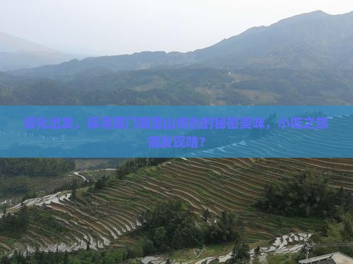 绥化去厦门胡里山炮台旅游小吃