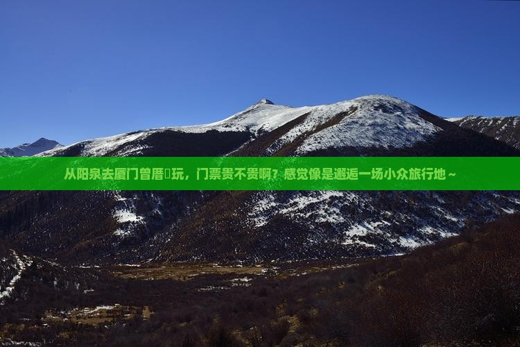阳泉到厦门曾厝埯门票