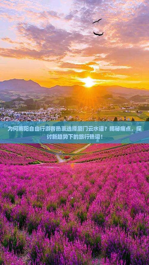 南阳去厦门云水谣自由团