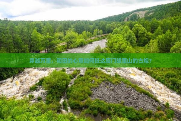 和田到厦门胡里山炮台景点 和田到厦门胡里山炮台景点