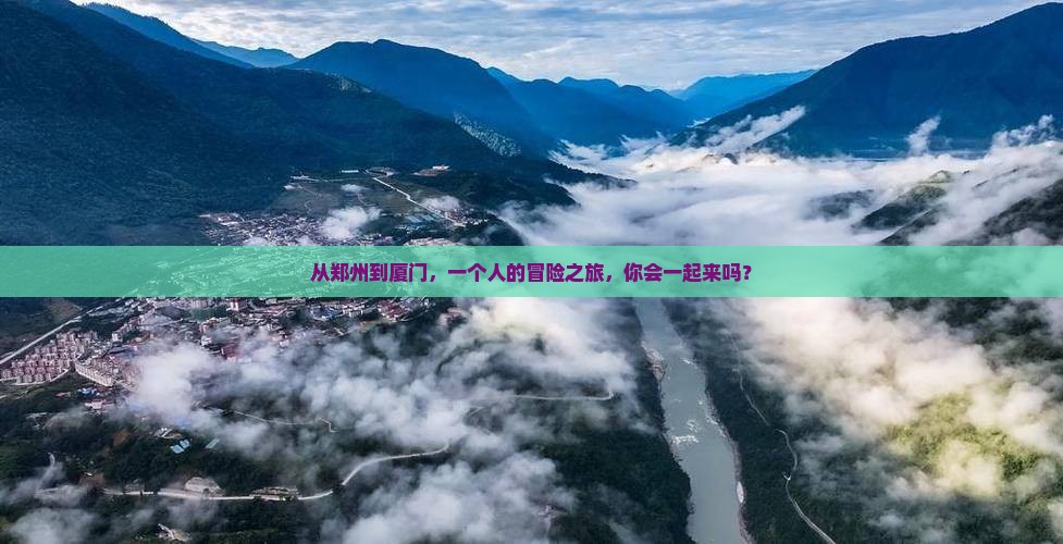 郑州到厦门个人游