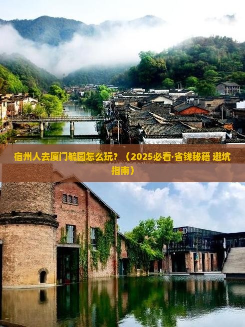 宿州去厦门毓园景点