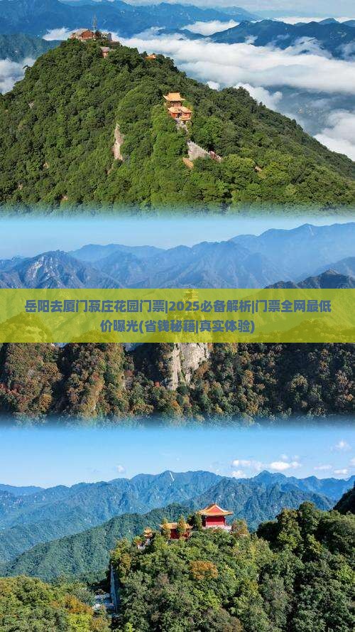 岳阳去厦门菽庄花园门票