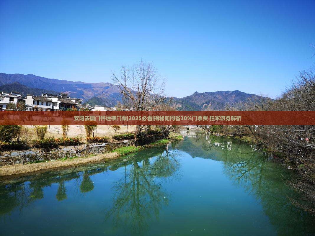 安阳去厦门怀远楼门票