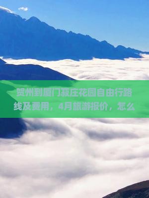 贺州到厦门菽庄花园自由行