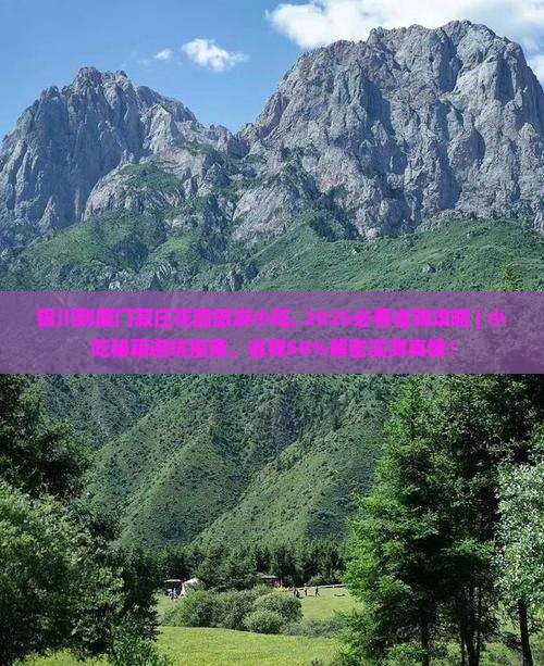 银川到厦门菽庄花园旅游小吃