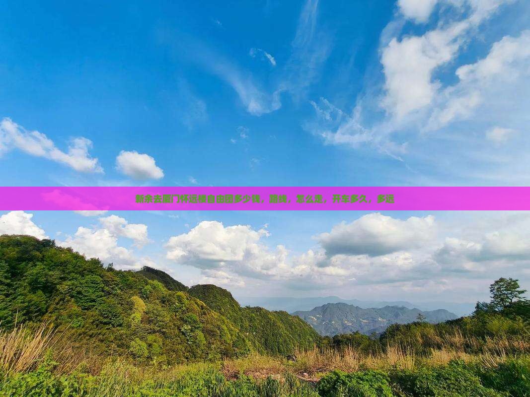 新余去厦门怀远楼自由团