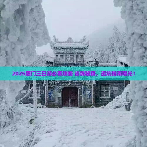 开封去厦门三日游