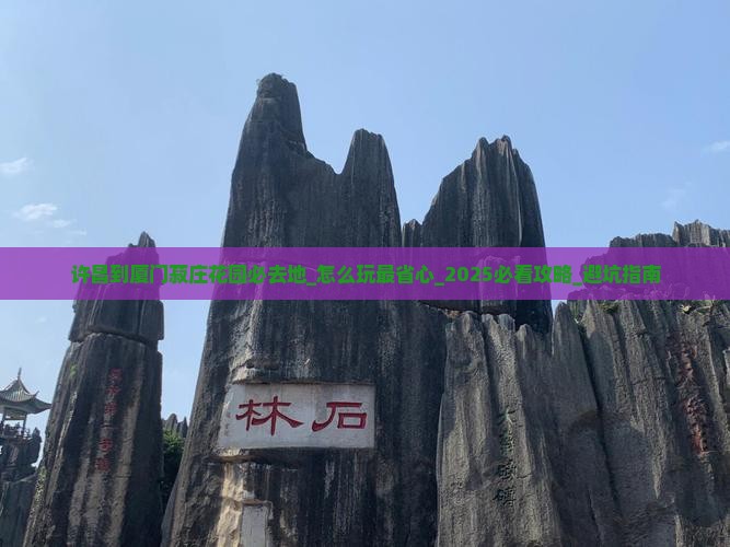 许昌到厦门菽庄花园必去地