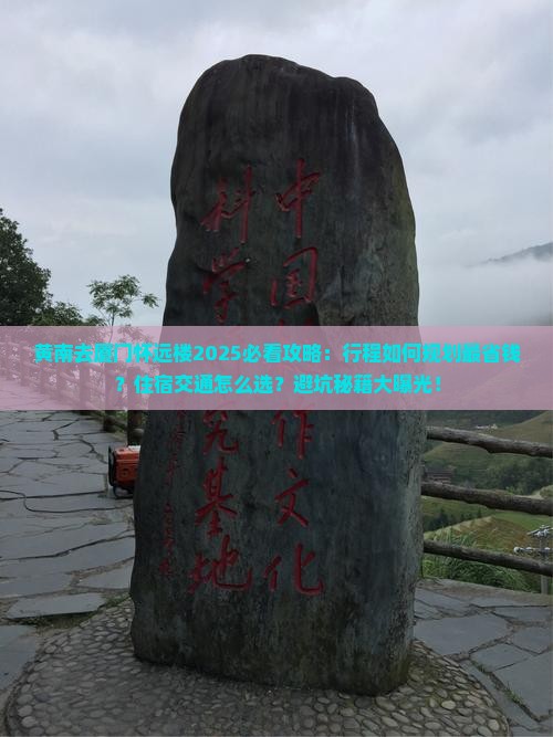 黄南去厦门怀远楼旅行社