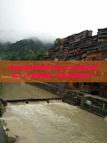 清徐去厦门鼓浪屿门票