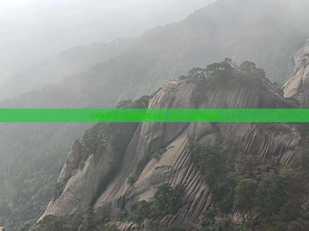 三明到厦门怀远楼大型旅游团 三明到厦门怀远楼大型旅游团
