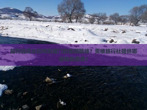 钦州到厦门和贵楼旅行社