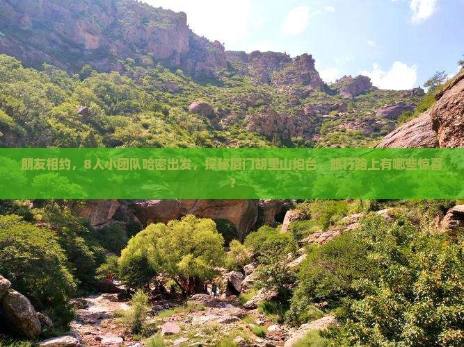 哈密去厦门胡里山炮台团体旅游