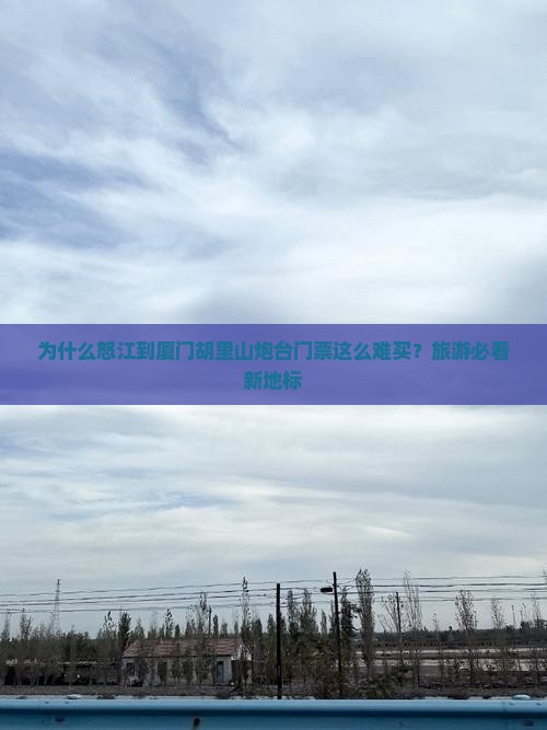 怒江到厦门胡里山炮台门票