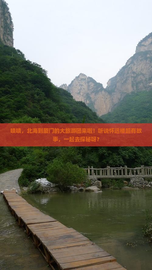 北海去厦门怀远楼大型旅游团