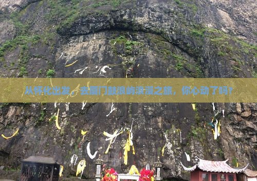 怀化到厦门鼓浪屿旅游