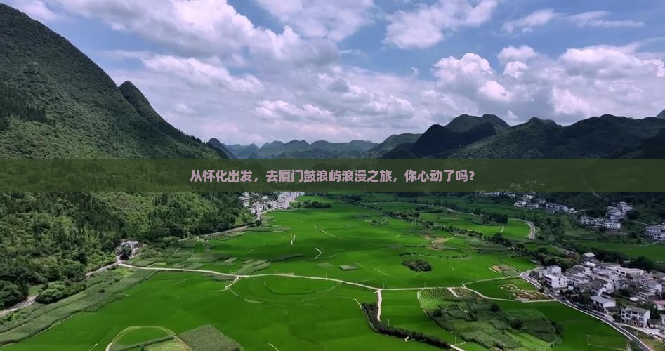 怀化到厦门鼓浪屿旅游