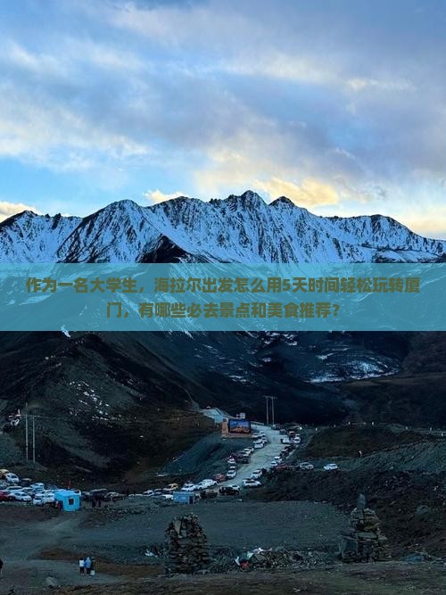 海拉尔去厦门旅游