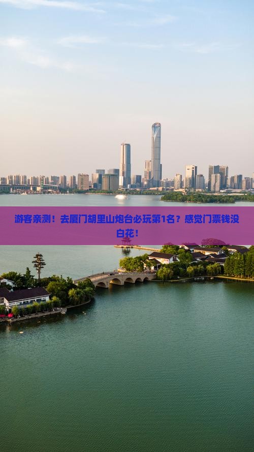 兰州去厦门胡里山炮台必去地
