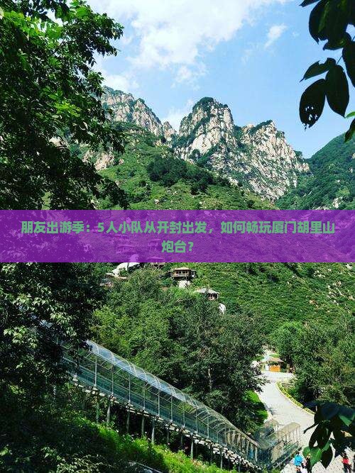 开封去厦门胡里山炮台团体旅游