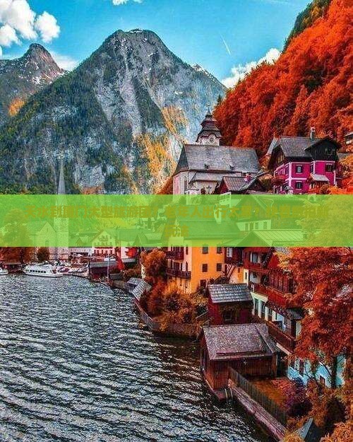 天水到厦门大型旅游团