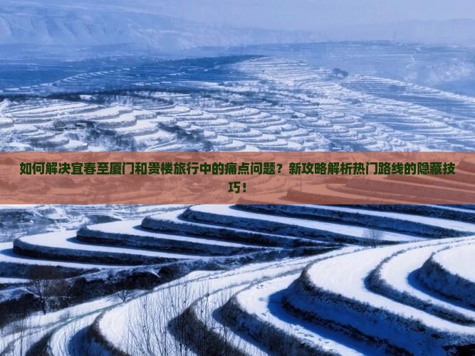 宜春到厦门和贵楼攻略
