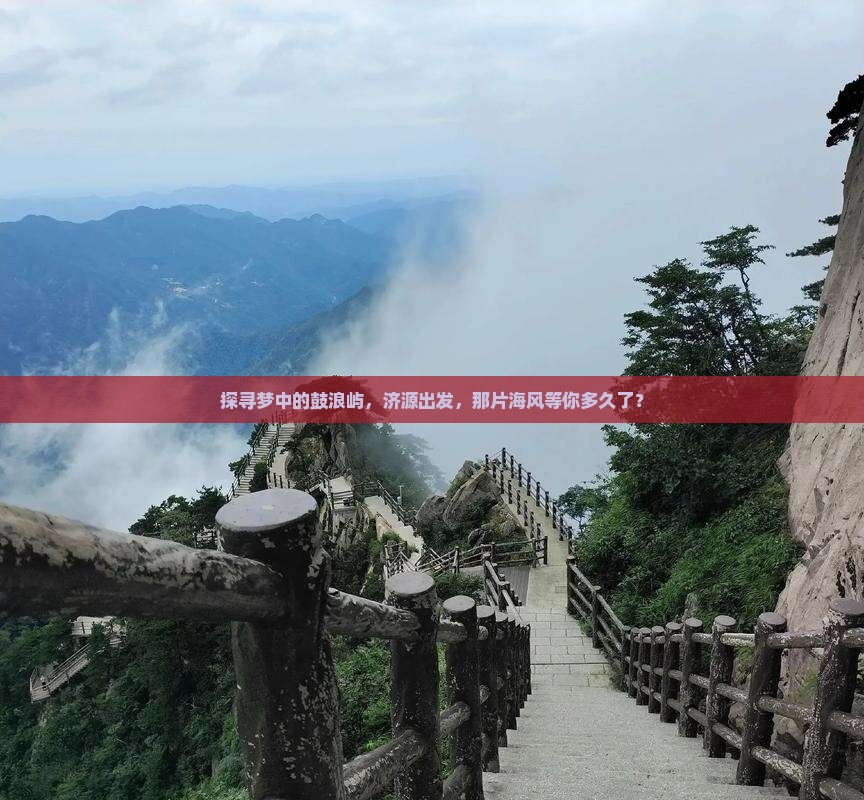 济源去厦门鼓浪屿景点