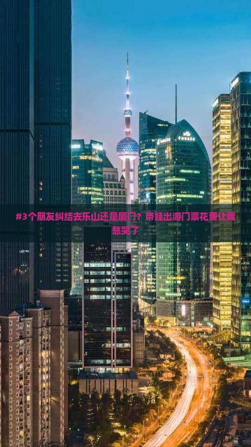 乐山到厦门门票