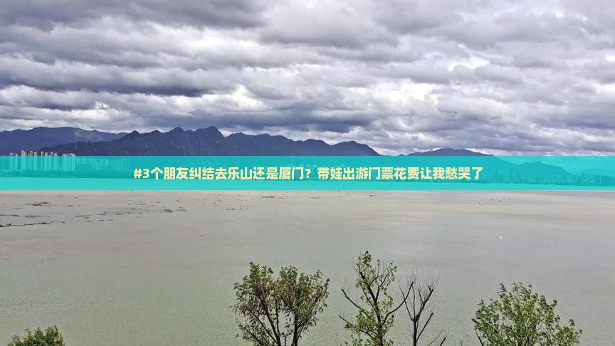 乐山到厦门门票