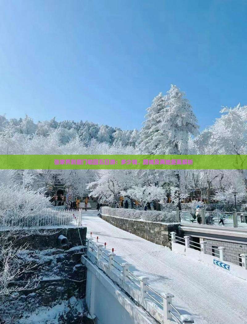 张家界到厦门毓园五日游