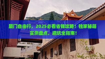 厦门去厦门自由团