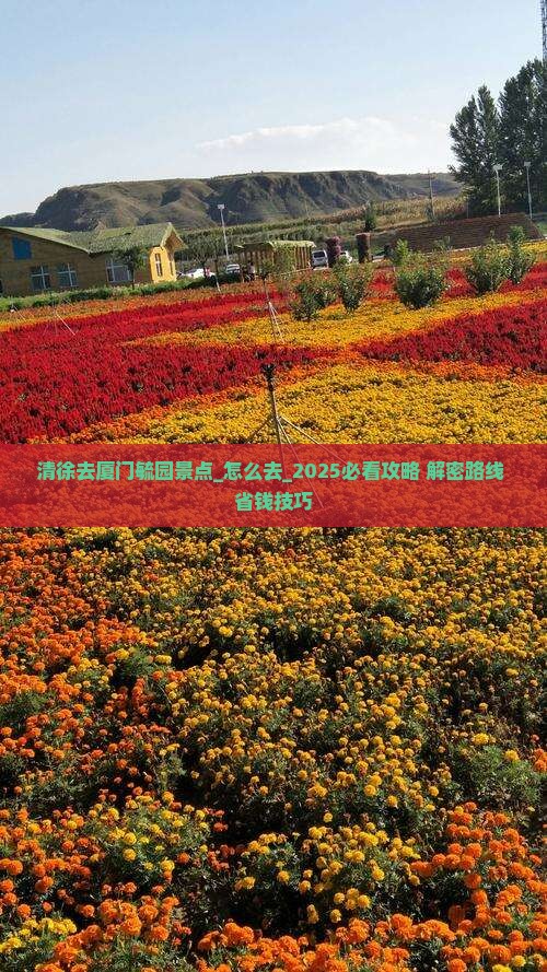 清徐去厦门毓园景点