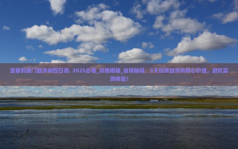宜春到厦门鼓浪屿四日游
