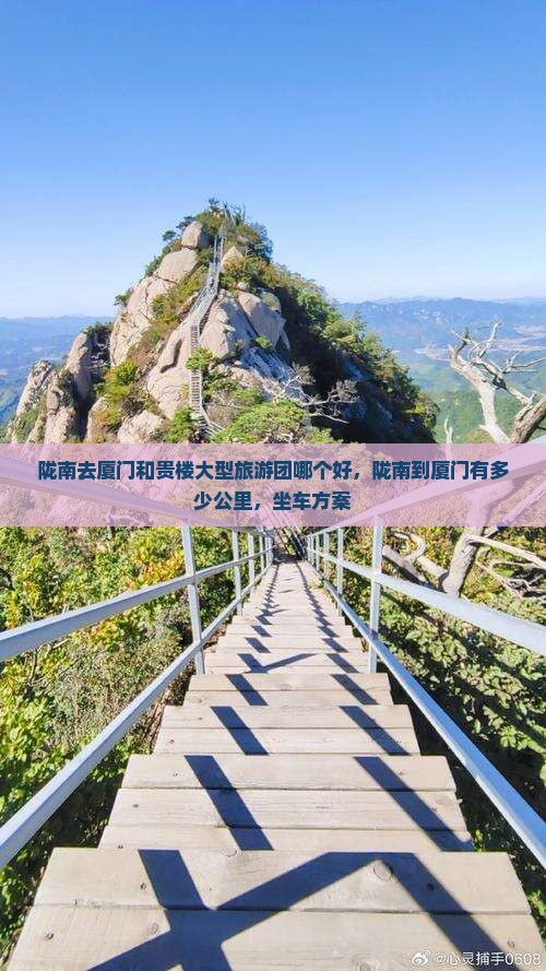 陇南去厦门和贵楼大型旅游团