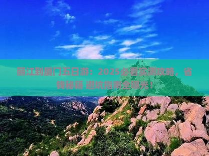 丽江到厦门五日游