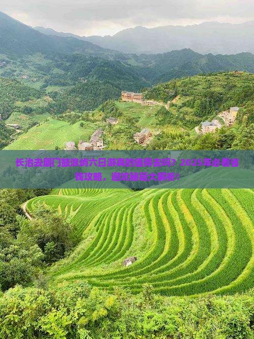 长治去厦门鼓浪屿六日游
