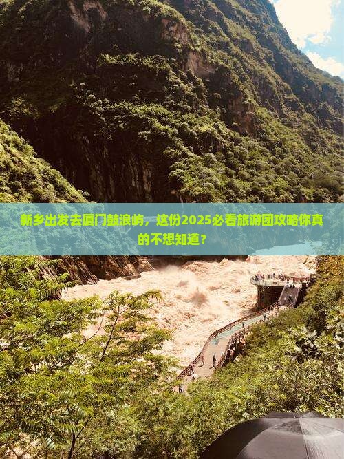 新乡去厦门鼓浪屿大型旅游团 新乡去厦门鼓浪屿大型旅游团