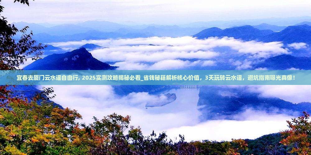 宜春去厦门云水谣自由行