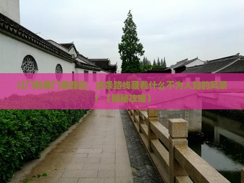 江门到厦门南普陀旅游