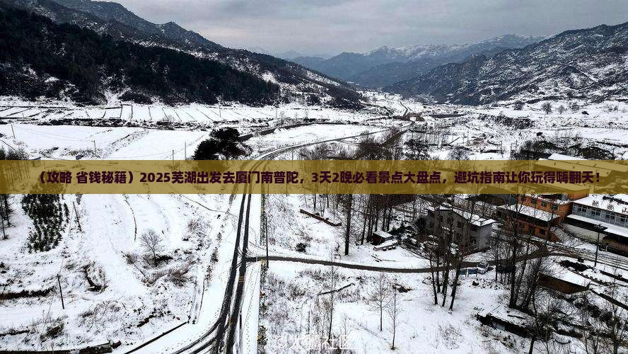 芜湖去厦门南普陀哪里玩