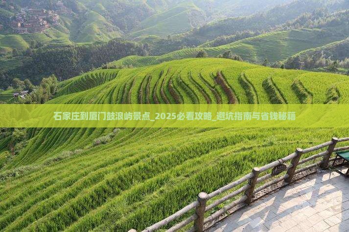 石家庄到厦门鼓浪屿景点