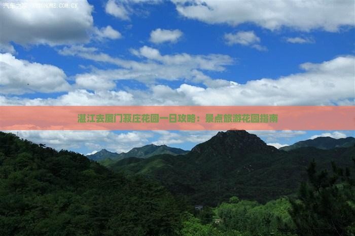 湛江去厦门菽庄花园一日