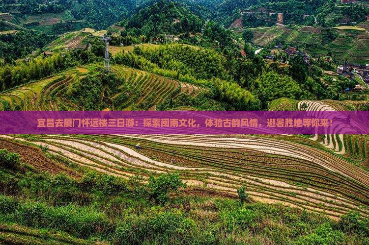 宜昌去厦门怀远楼三日游