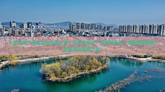 大连到厦门胡里山炮台五日游