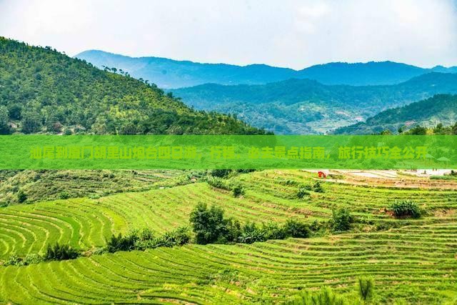 汕尾到厦门胡里山炮台四日游