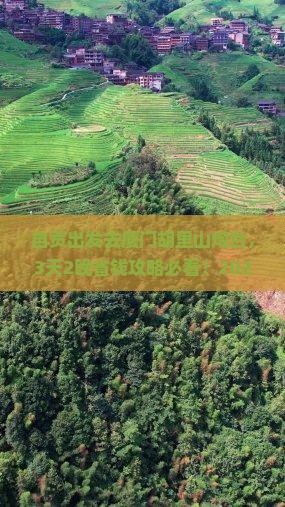 自贡去厦门胡里山炮台景点