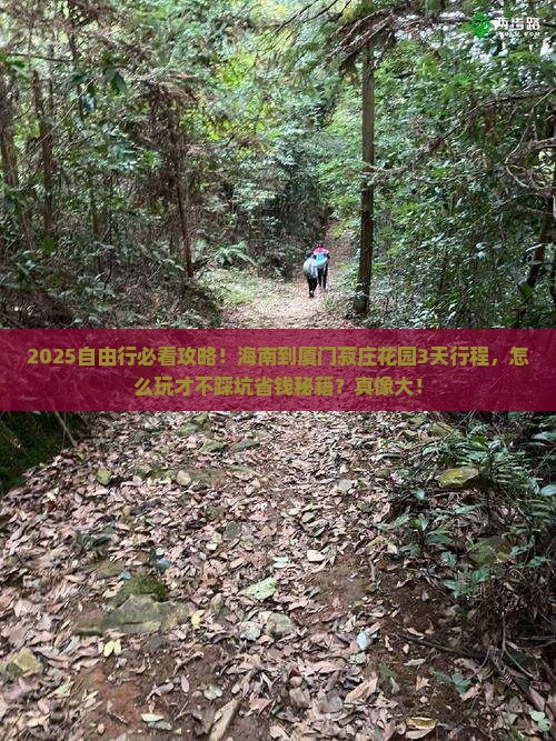 海南到厦门菽庄花园自由团