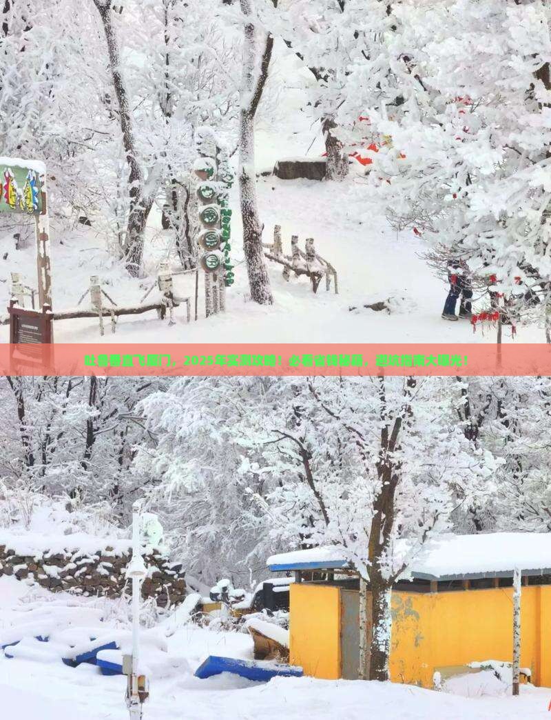 吐鲁番去厦门景点