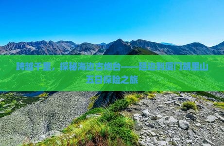延边到厦门胡里山炮台五日游